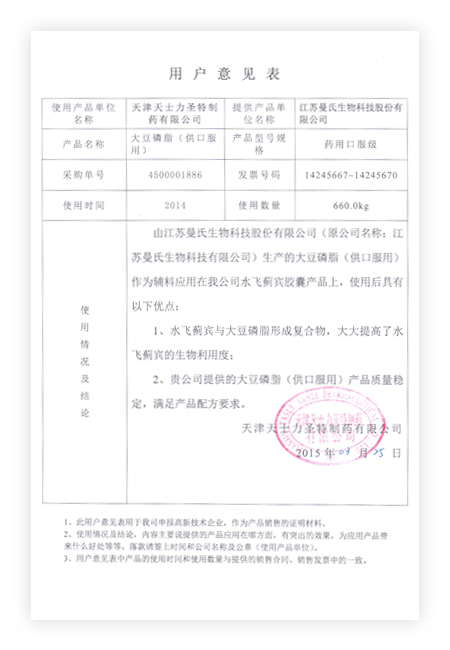 曼氏生物